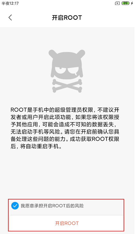 开启ROOT