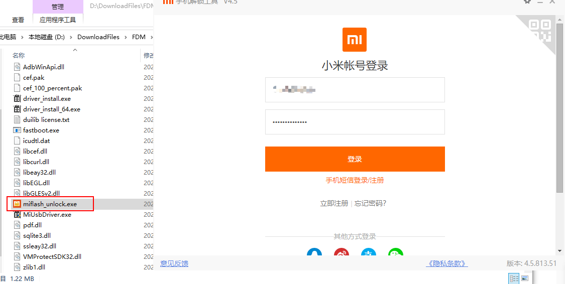 登录小米解锁工具
