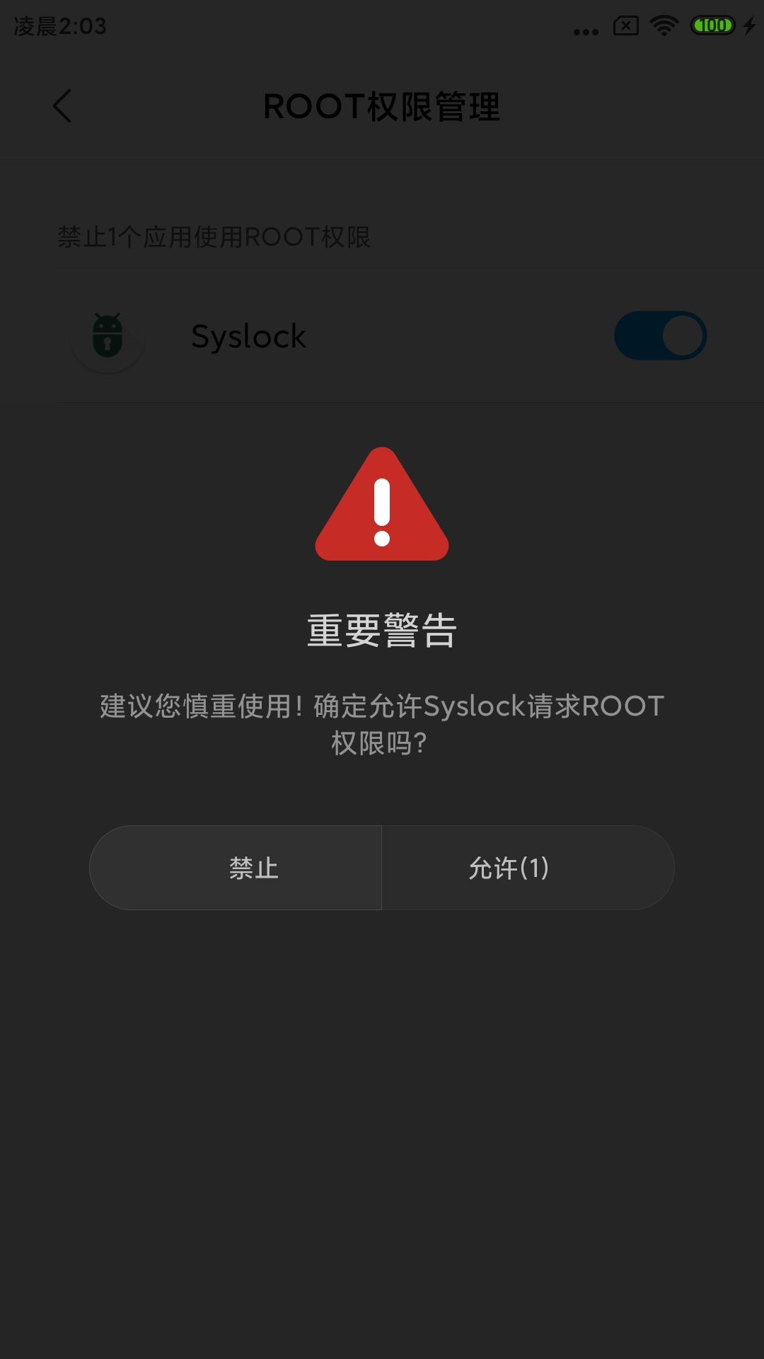 获取root权限提示太多