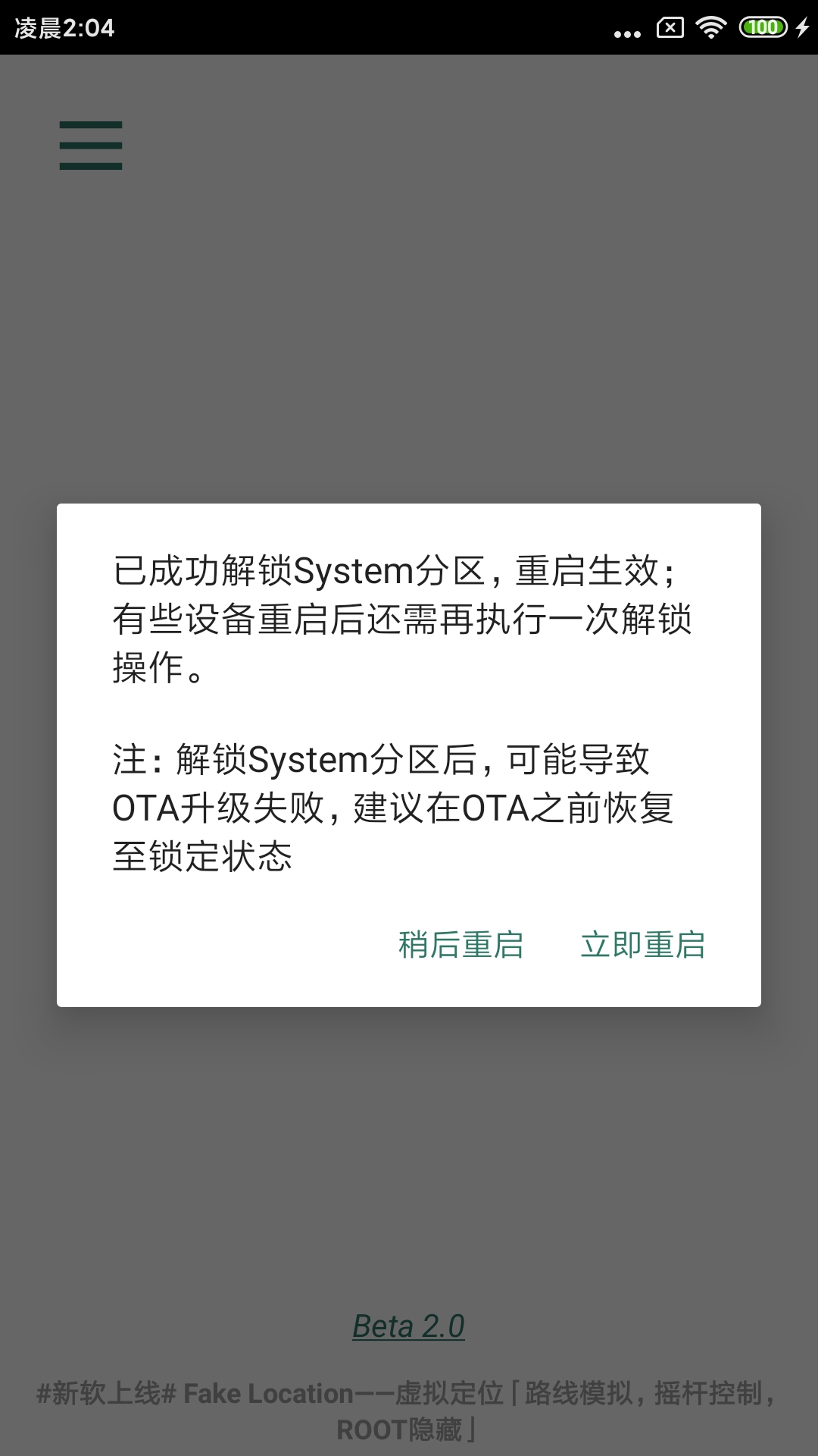 解锁system